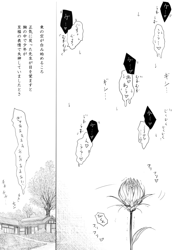 [Dibi] One Shota Ero Manga Kouhen ~Sensei no Ichirinzashi~ page 14 full