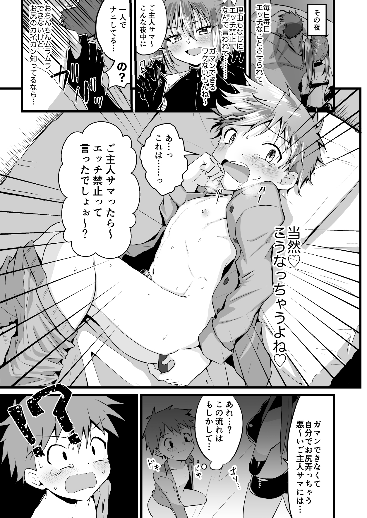 [Peko Renmei (Kosuke Poke)] Futanari Succubus ni Anal Sodaterarete Gyaku Anal sareru Hanashi [Digital] page 19 full