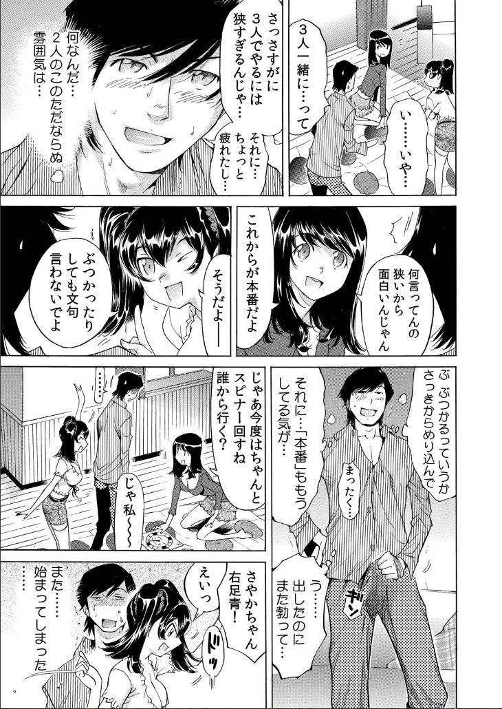 [Namezou] Ukkari Haitchatta!? Itoko to Mitchaku Game Chu (2) page 12 full