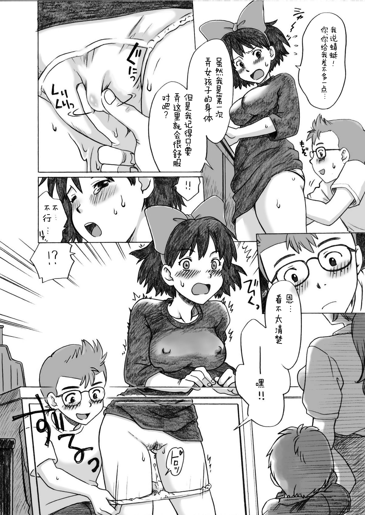 [Kuragakuya (Souko Souji)] Ghib-Love 01 ~Majo Musume no Miseban~ (Kiki' s Delivery Service) [Chinese] [逃亡者x新桥月白日语社汉化] page 12 full