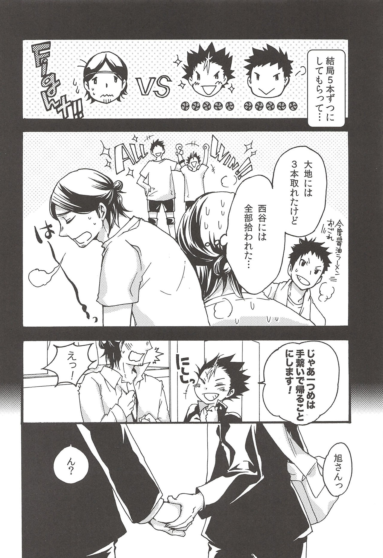 (C89) [ERARE (Gura, Guri)] Asahi no Youna Yuuhi o Tsurete (Haikyuu!!) page 154 full