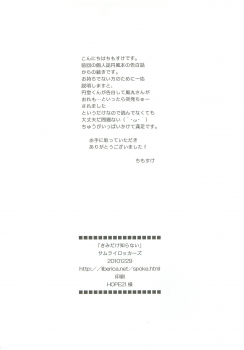 (C79) [Samurai Rockers (Chimosuke)] Kimi Dake Shiranai (Inazuma Eleven) - page 29