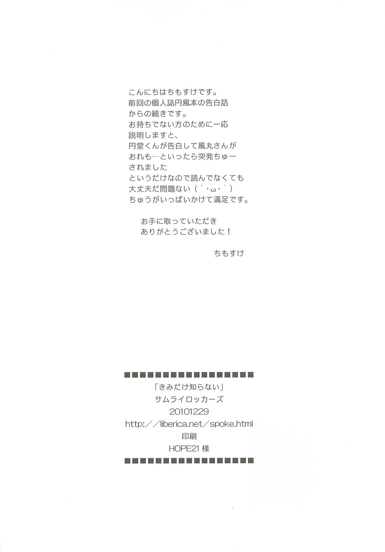 (C79) [Samurai Rockers (Chimosuke)] Kimi Dake Shiranai (Inazuma Eleven) page 29 full