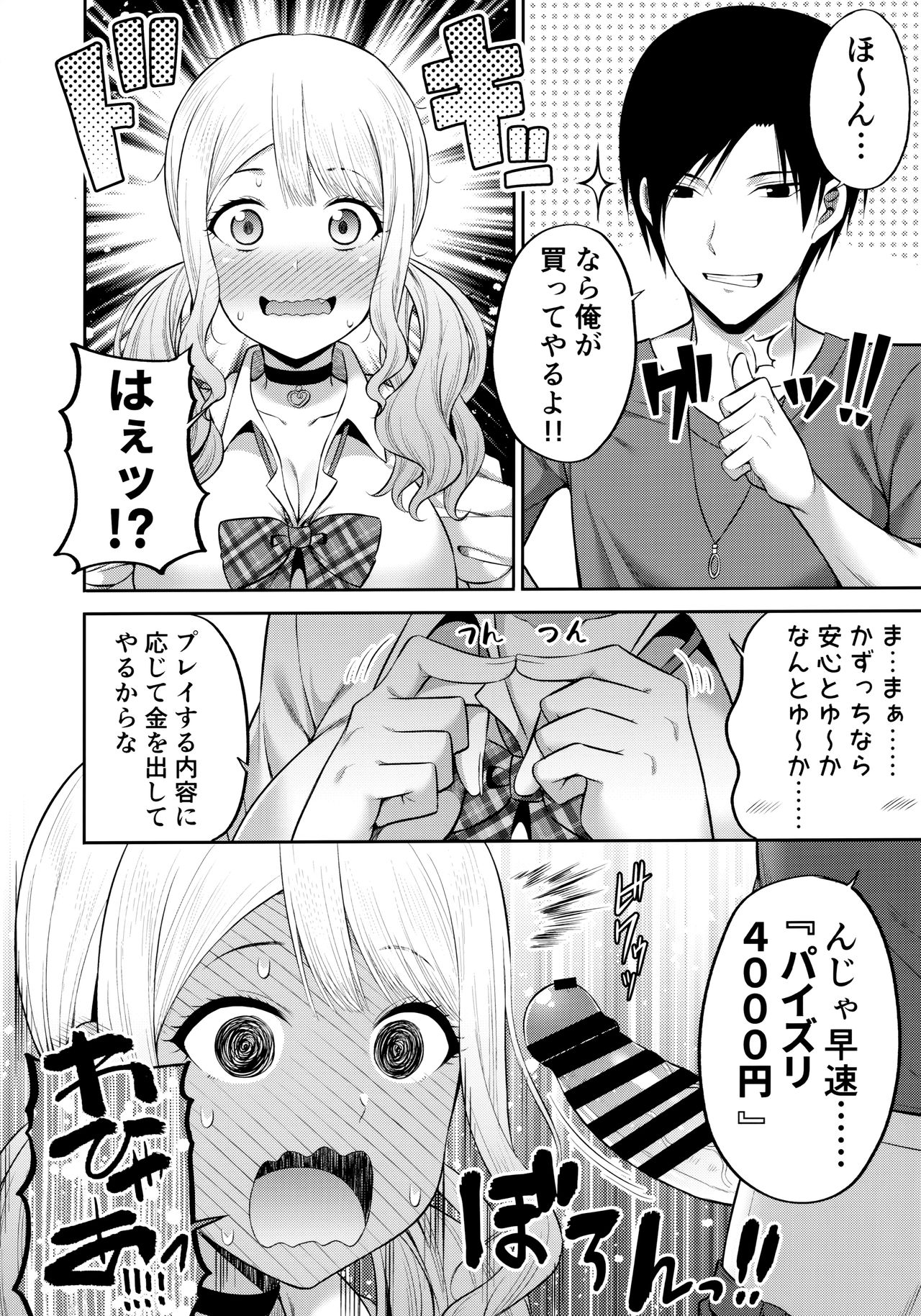 (COMIC1☆16) [Fujiya (Nectar)] Enkosyojyo Wo Dou Shimasuka? page 7 full