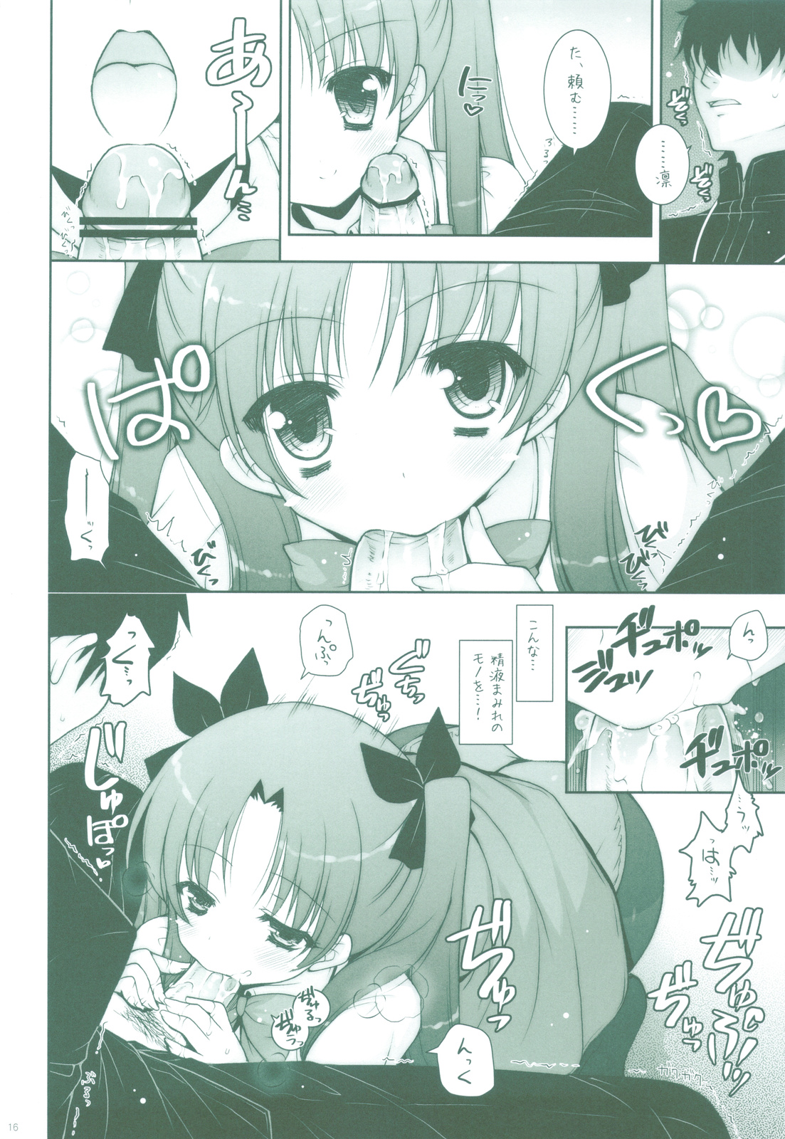 (C83) [Shigunyan] Ware no Kangaeta Ijou ni Najimu Loli Zeme!! (Fate/Zero) page 15 full