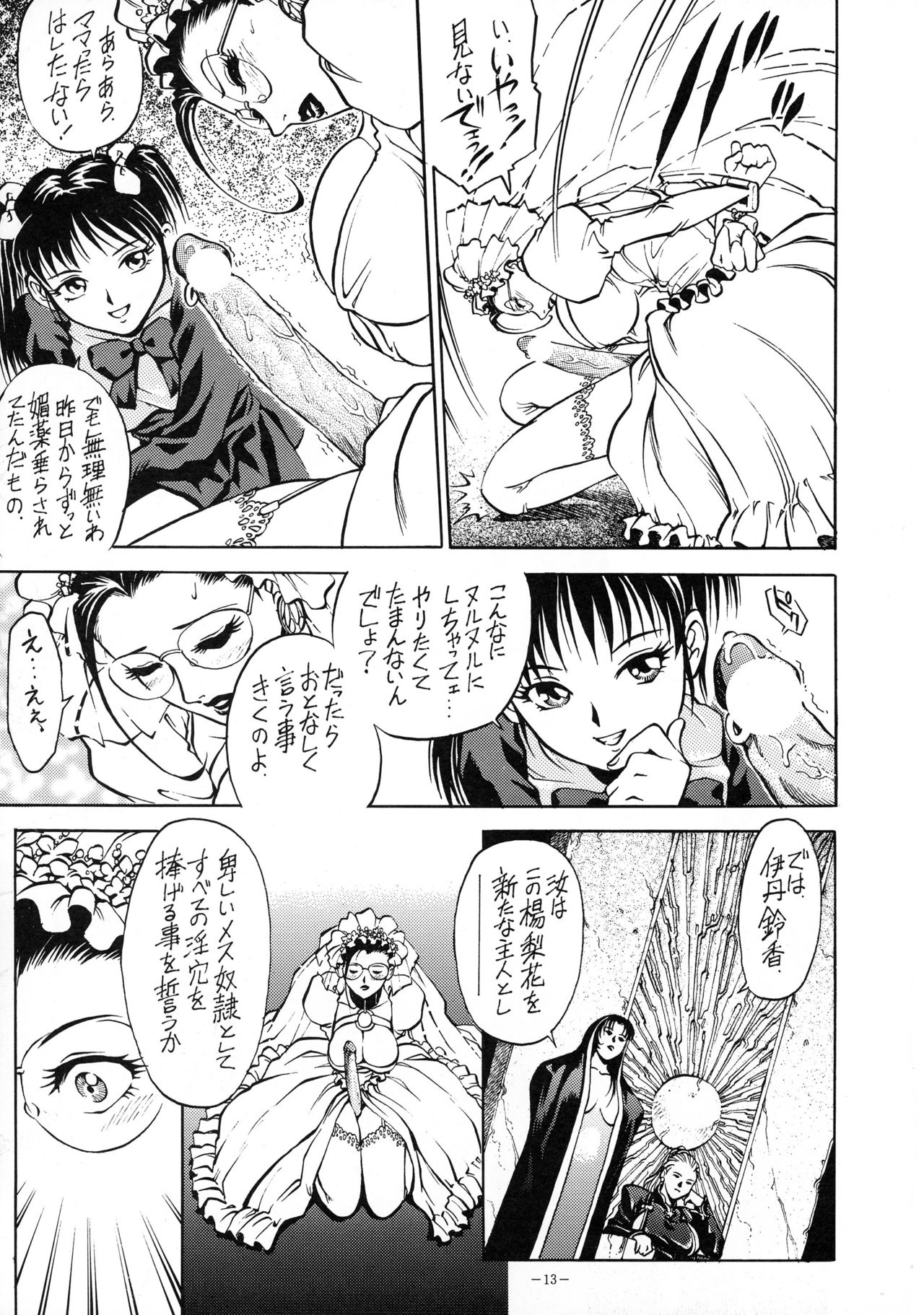 (CR23) [METAL (Various)] Rougetsu Toshi - Misty Moon Metropolis COMIC BOOK VIII page 13 full