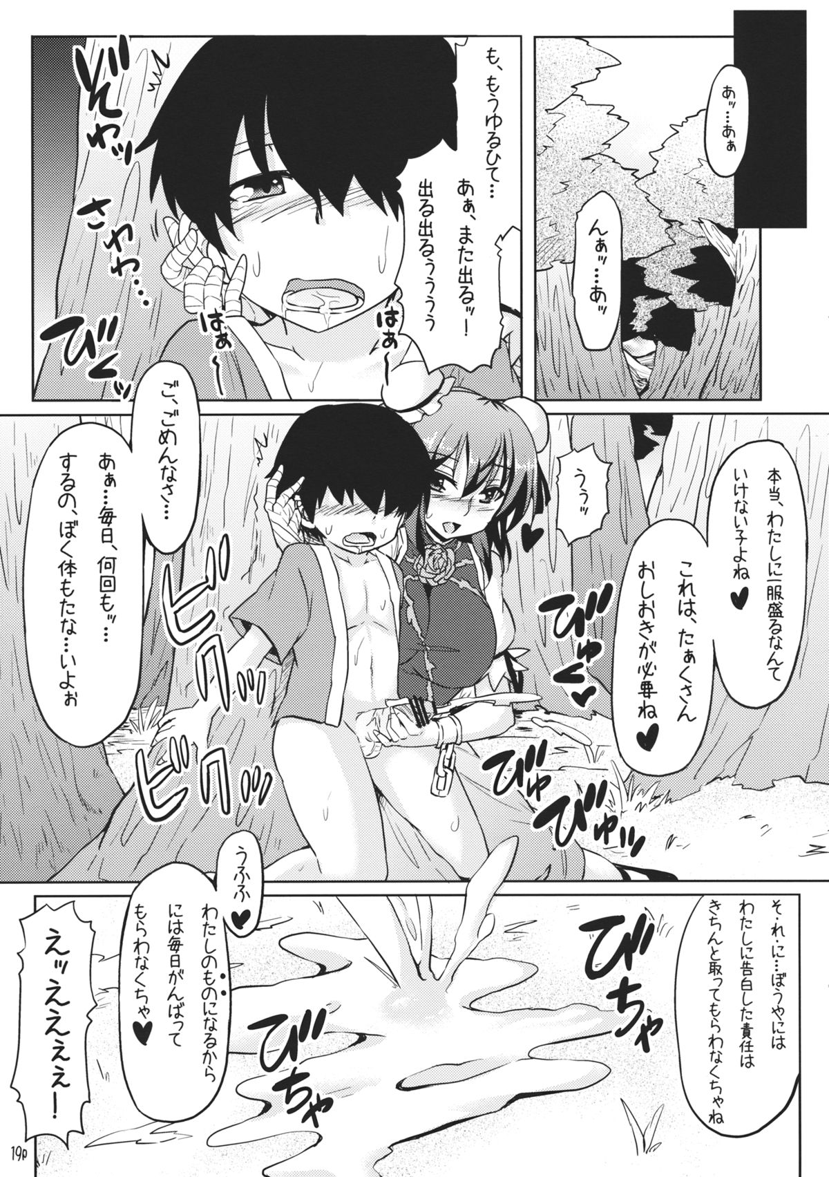 (Kouroumu 7) [Arysuivery, Chiyohan (Ayakase Riberi, Chiyoko)] Kasen ni Medizin (Touhou Project) page 18 full