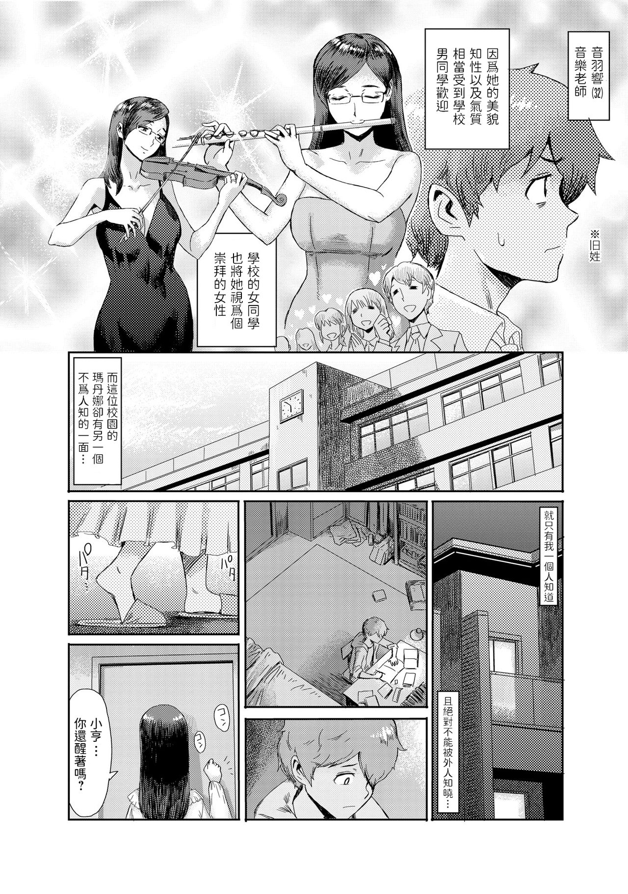 [Kuroiwa Menou] Biniku Ensou 1 [Chinese] page 4 full