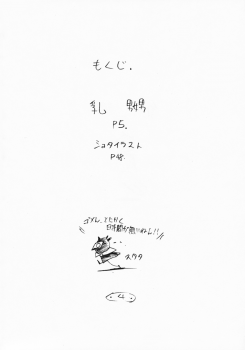 (C62) [Heisei Chachamaru Dou (N.O Chachamaru)] Chichi Nabu -New Bull- - page 3