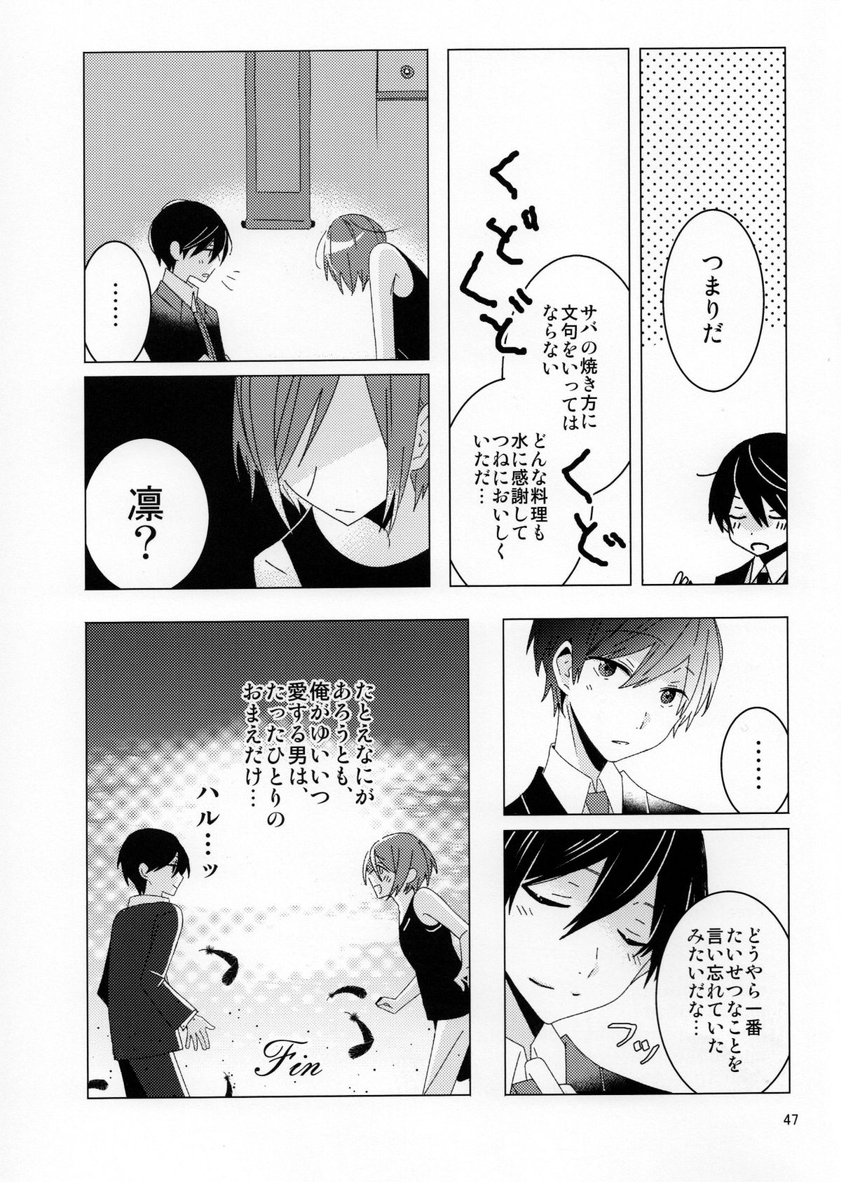 (SUPER23) [NANOKA (Miura)] Sayonara, Bokura no Hatsukoi (Free!) page 46 full