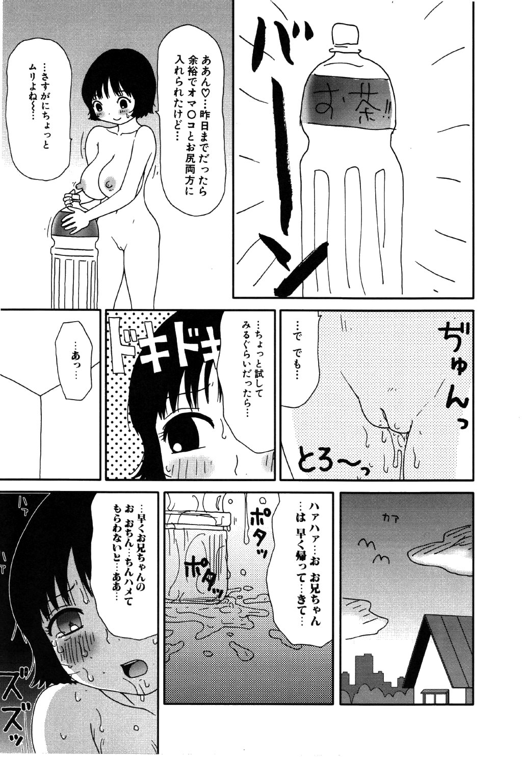 [Machino Henmaru] little yumiko chan page 17 full