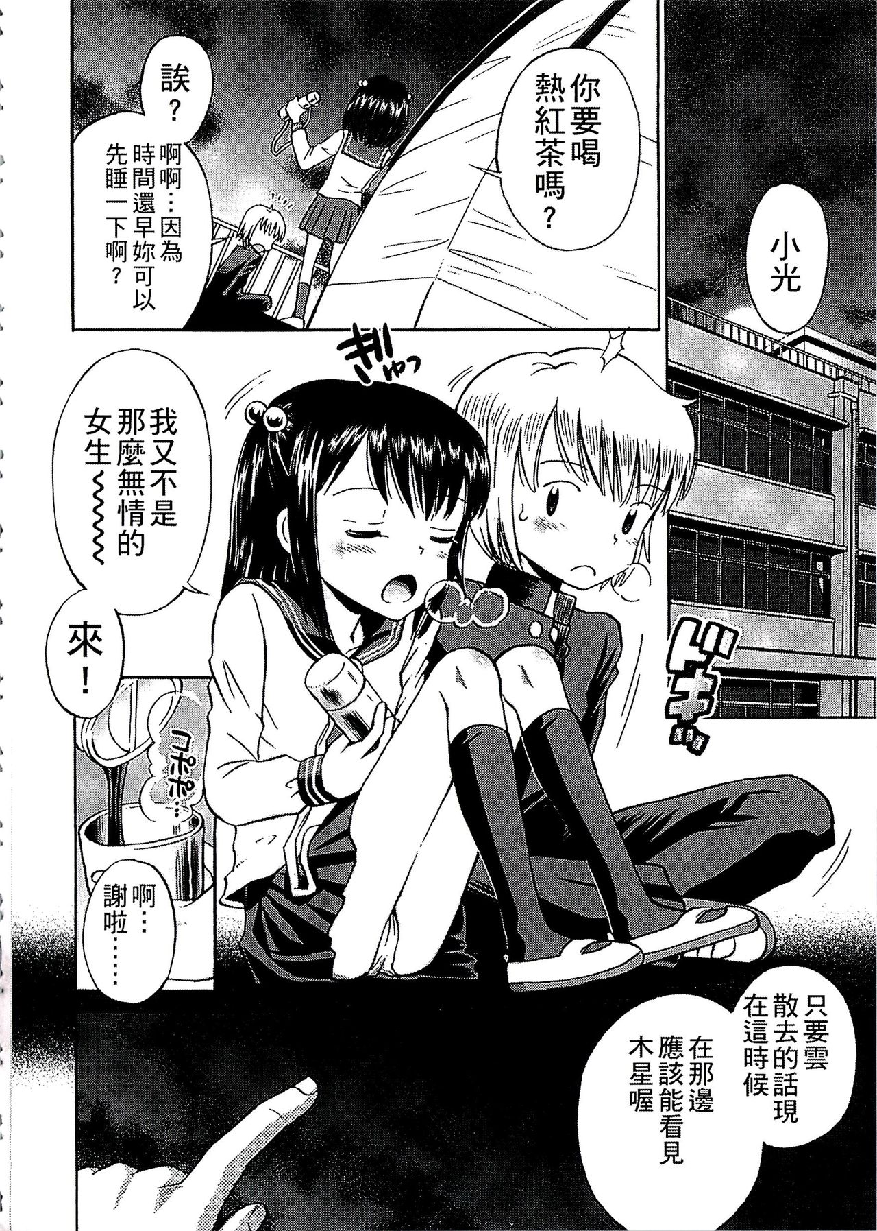 [Tamachi Yuki] Shounen x Shoujo [Chinese] page 200 full