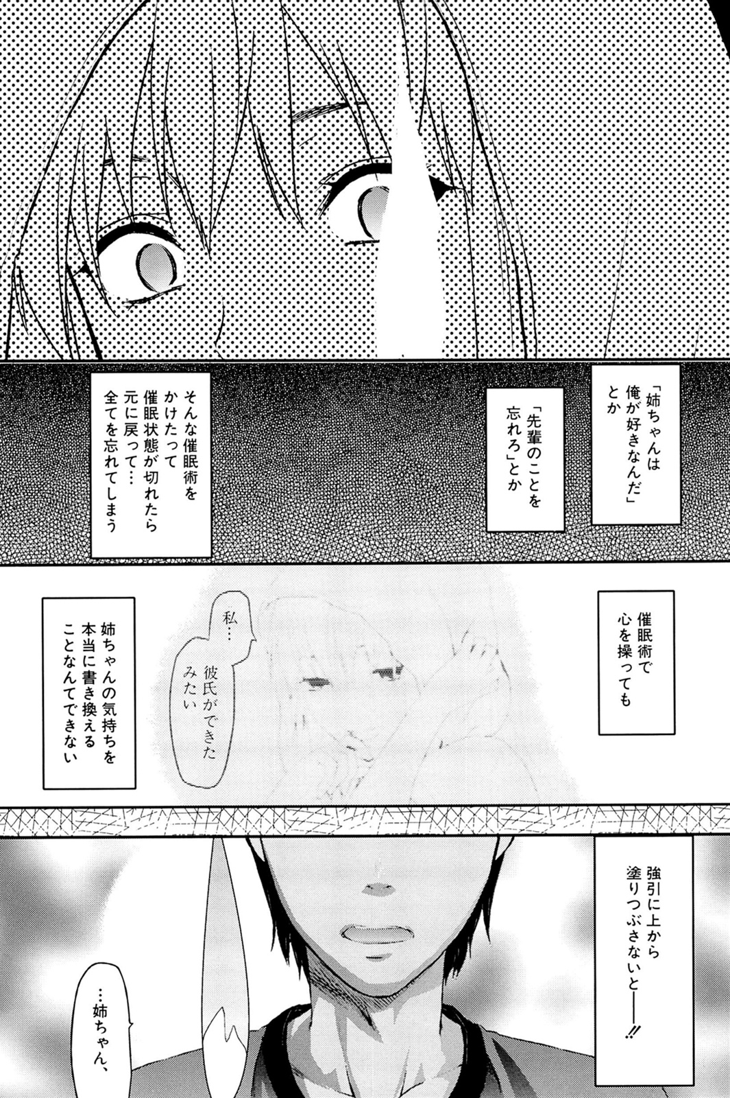 [Yuzuki N Dash] Sister ♥ Control page 81 full