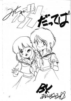(C28) [Molten Club, Uraryon Kikaku (Araizumi Rui)] Up! (Creamy Mami, Urusei Yatsura) - page 14