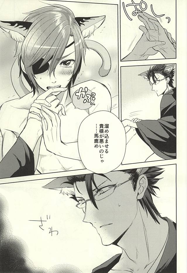 (Kyoukoukingen Juukurin) [Tomaremiyo (Sakazuki)] Kore mo Otona no Jijou (Samurai Warriors) page 14 full