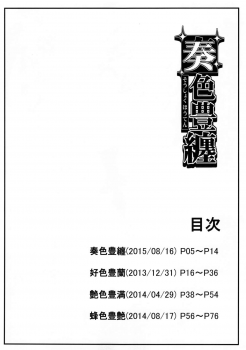 (C88) [SAZ (soba)] Soushoku Houten (Toaru Majutsu no Index) [Chinese] [涂鸦個人漢化] [Incomplete] - page 4