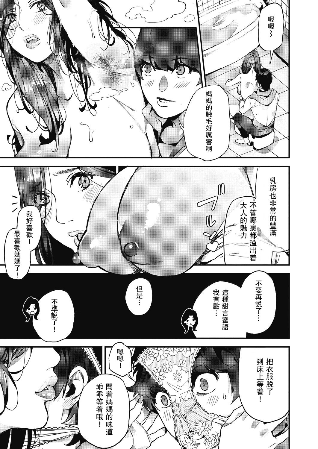 [Azukiko] Single Mother to Issho ni - Boku no Mamakatsu! 1 (COMIC AUN 2019-12) [Chinese] [瓜皮汉化] [Digital] page 9 full