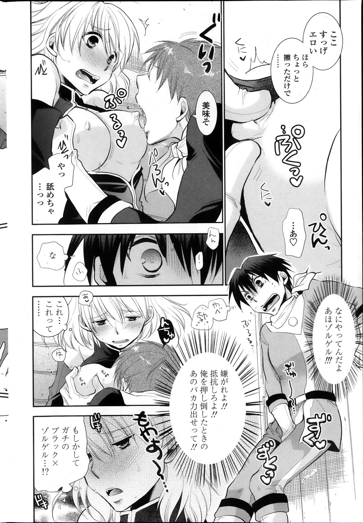 [Ri-ru] Saikyou Sentai Batoru Man Yappari Nakanojin wa Sonomamade! Zenpen ch. 1-2 (COMIC Penguin Club) page 8 full