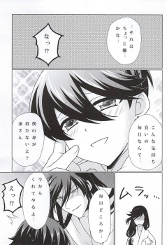 (KaneHoric) [Paladin (Tsukimoto Akari)] Boku to Kane-san no 2-kai-me no ××× (Touken Ranbu) - page 16