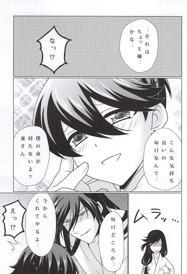 (KaneHoric) [Paladin (Tsukimoto Akari)] Boku to Kane-san no 2-kai-me no ××× (Touken Ranbu) page 16 full