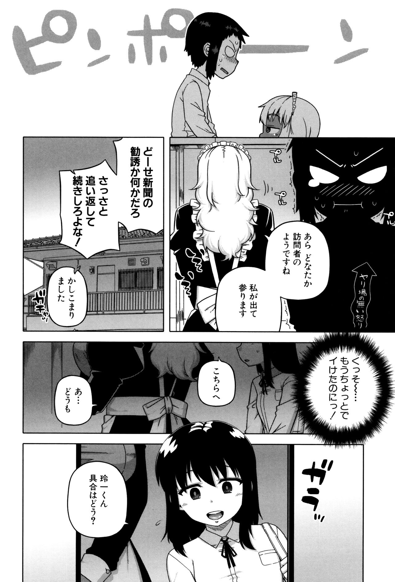 [Takatsu] My Dear Maid page 44 full