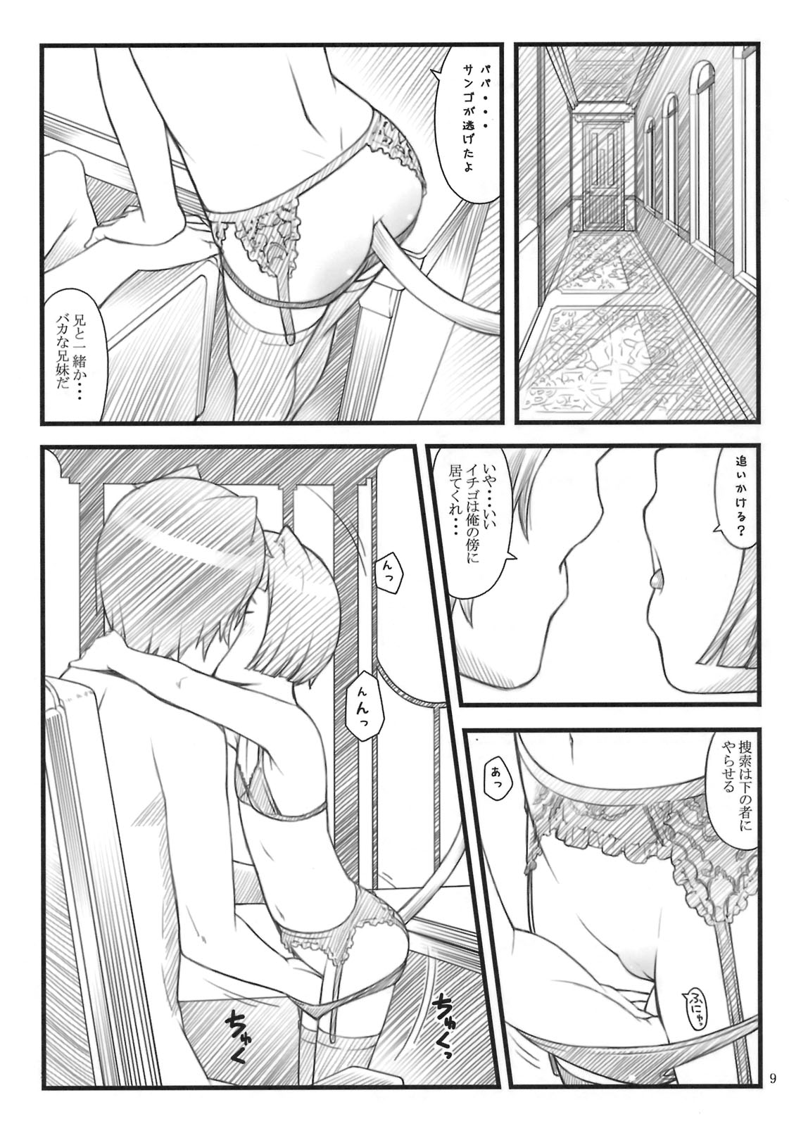(C75) [Akatama (Sakurafubuki Nel)] Nekodora 1kan page 8 full