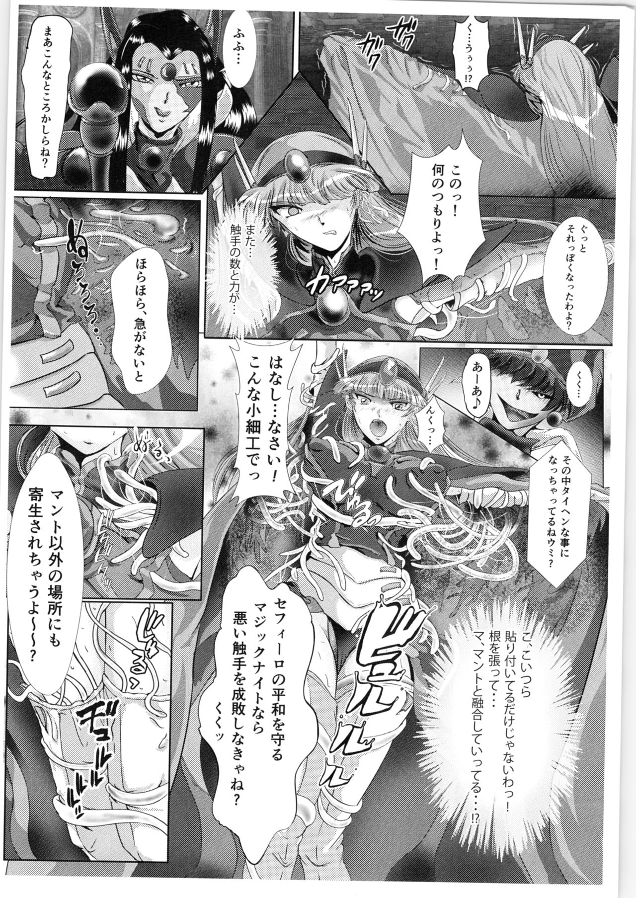 (C89) [BALKLASH. (SAD)] DARK TEMPEST U (Magic Knight Rayearth) page 27 full