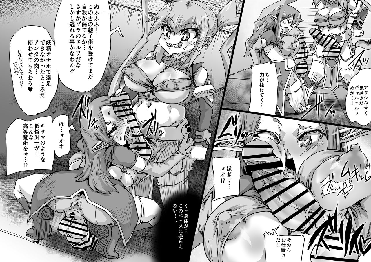 [Master Volume (Jyujyo)] Onmyou Taisen Valgaknight page 17 full