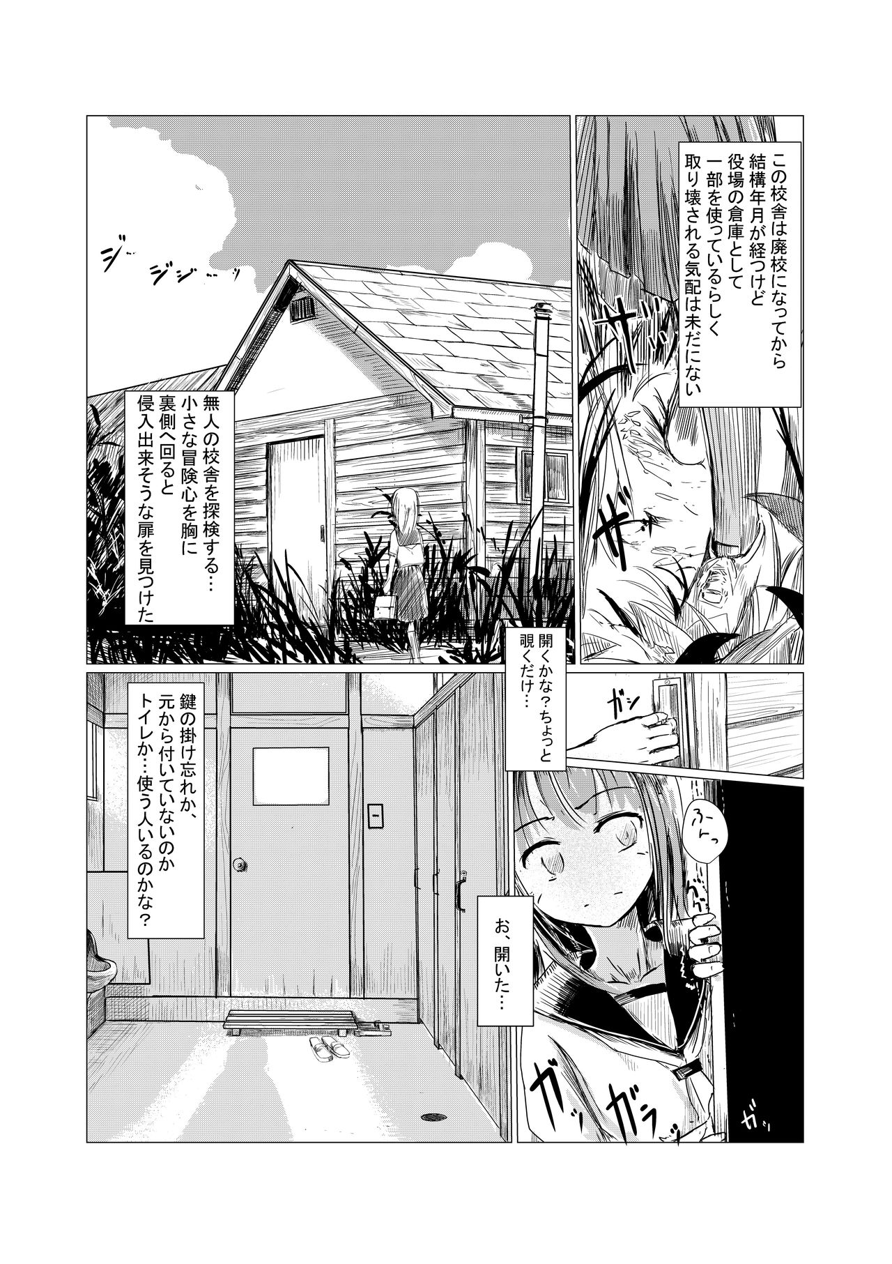 [Rorerore-ya (Roreru)] Shoujo to Haikousha [Digital] page 4 full