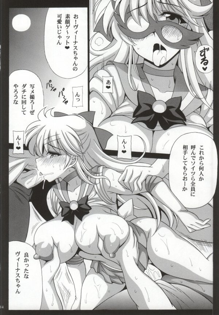(C86) [Leaz Koubou (Oujano Kaze)] LUNATIC VENUS (Bishoujo Senshi Sailor Moon) page 15 full