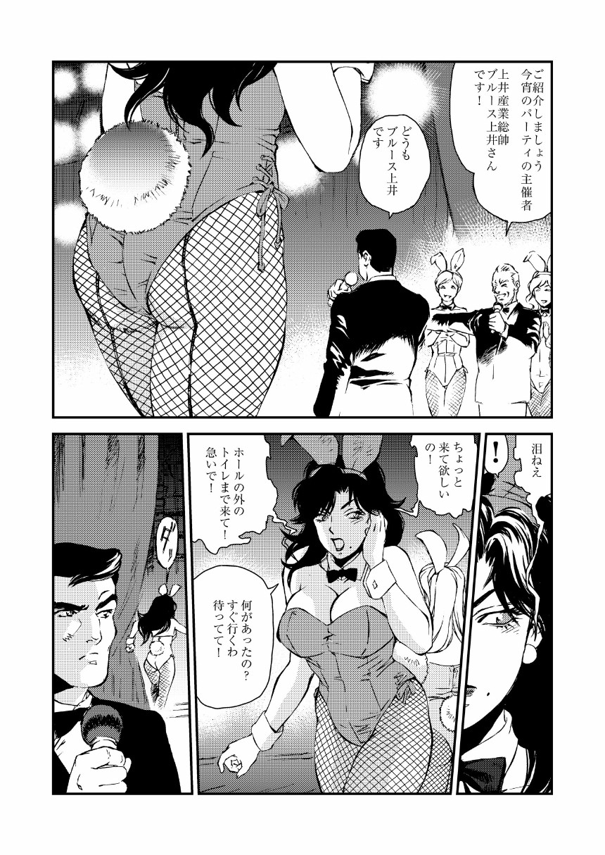 [Rippadou (Liveis Watanabe)] CAT’S WOMAN HARD CORE Hen (Batman, Cat's Eye) page 7 full