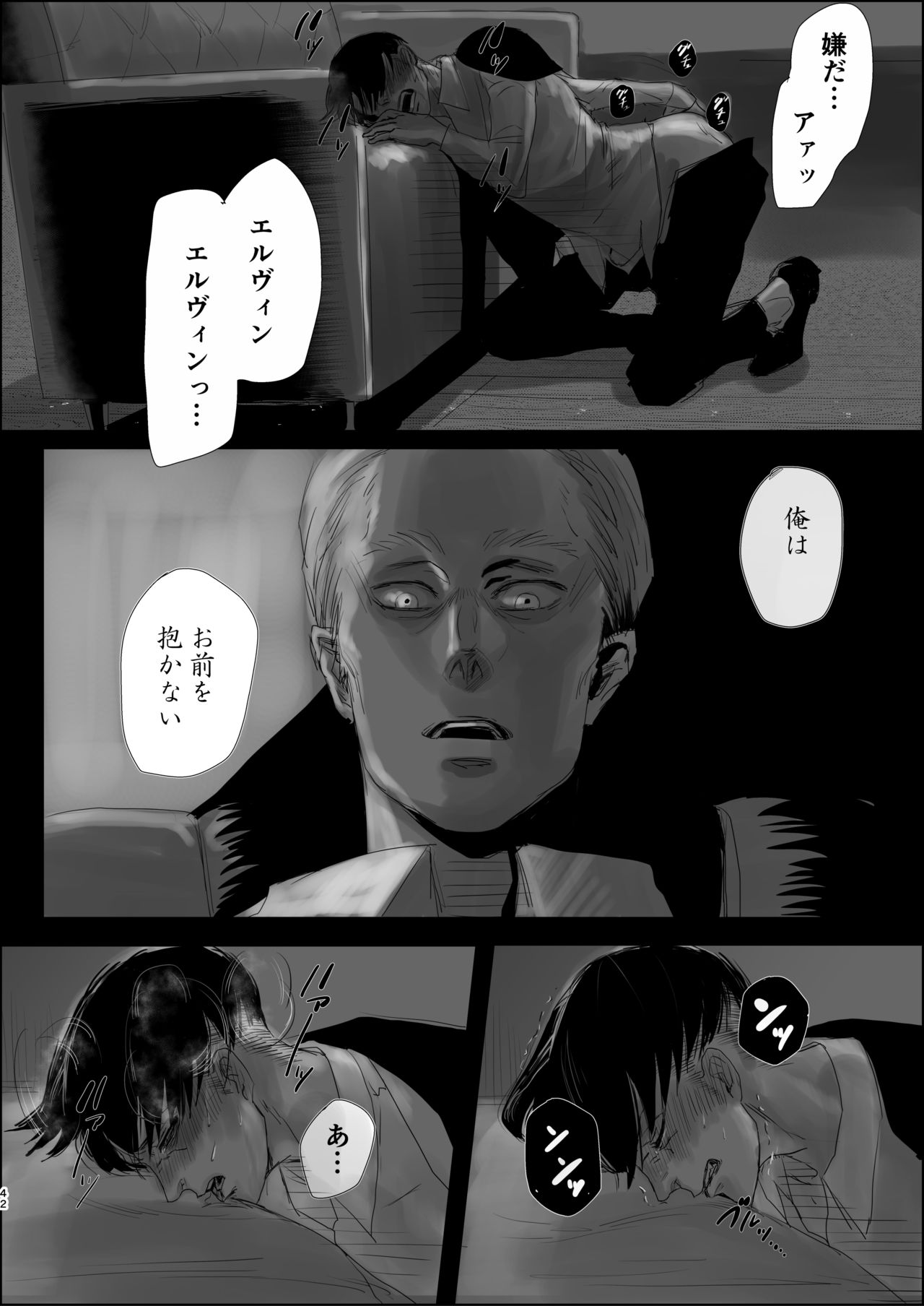 [CHO-RYU (siomi)] Dokuyaku (Shingeki no Kyojin) [Digital] page 40 full