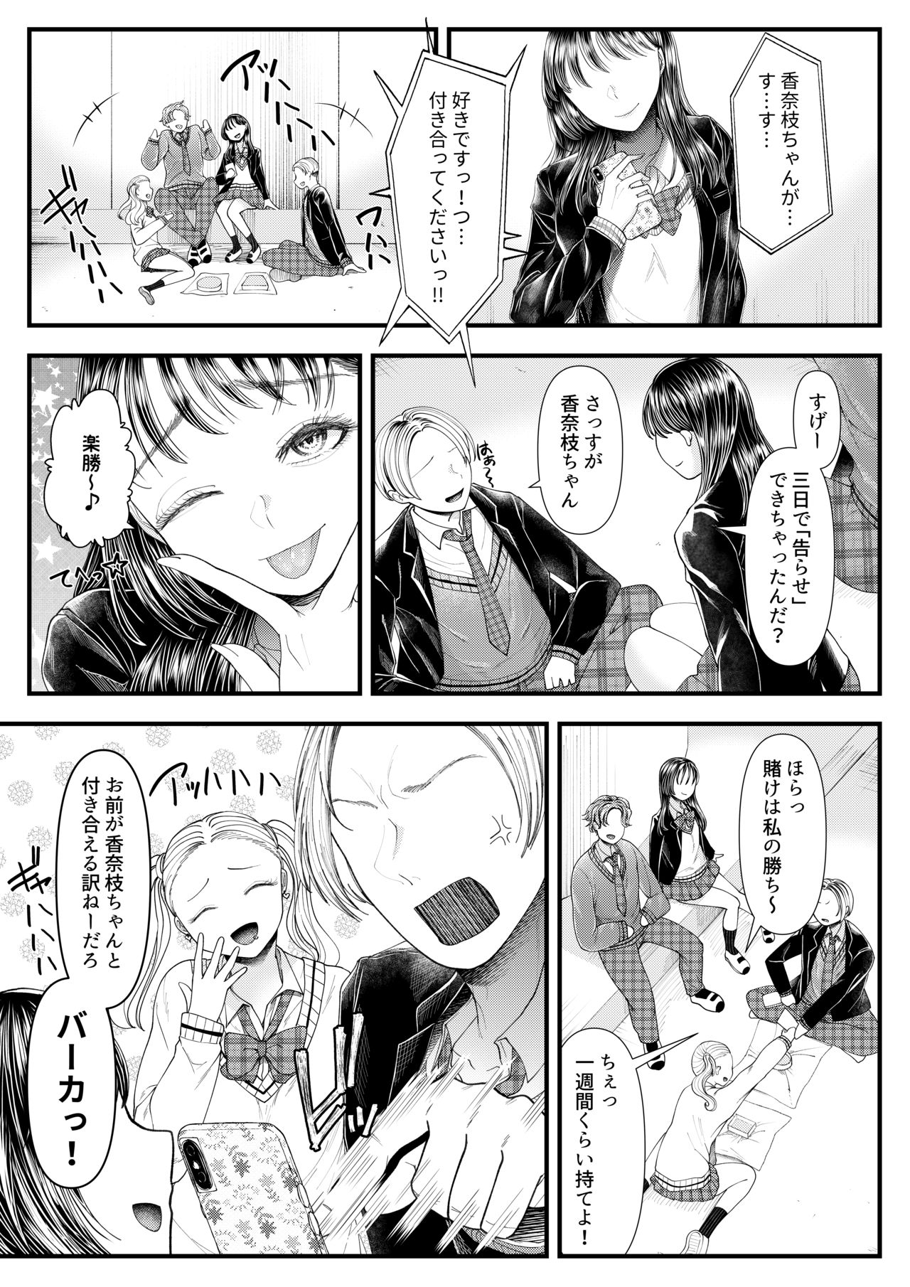 [Blitzkrieg (Denchi)] Yuutousei Danshi no Otoshikata ~Ichigakki~ page 4 full
