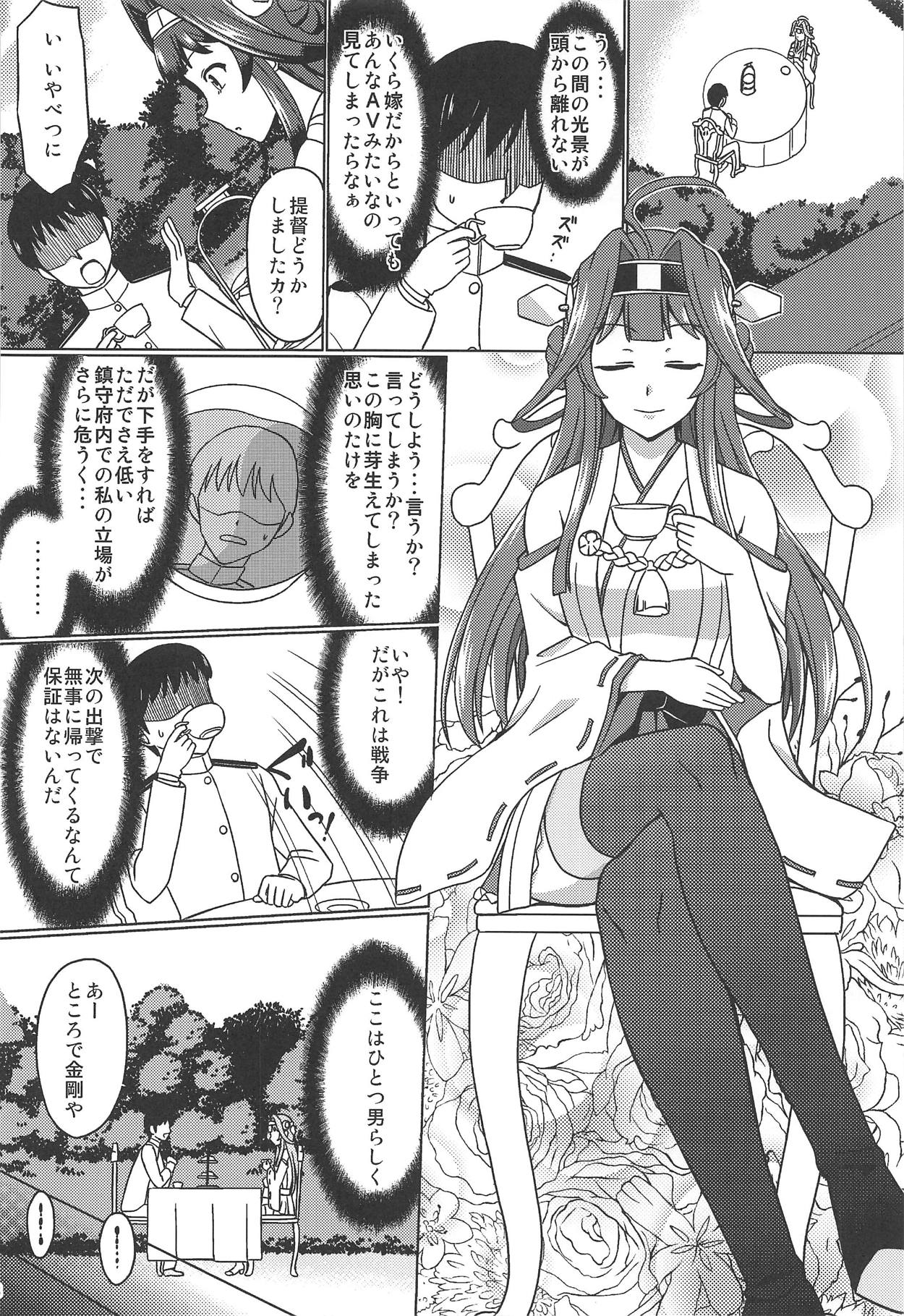 (SC2018 Autumn) [Cyber Manga Doujou (Suzuki Metal)] Koucha no Ato wa (Kantai Collection -KanColle-) page 7 full