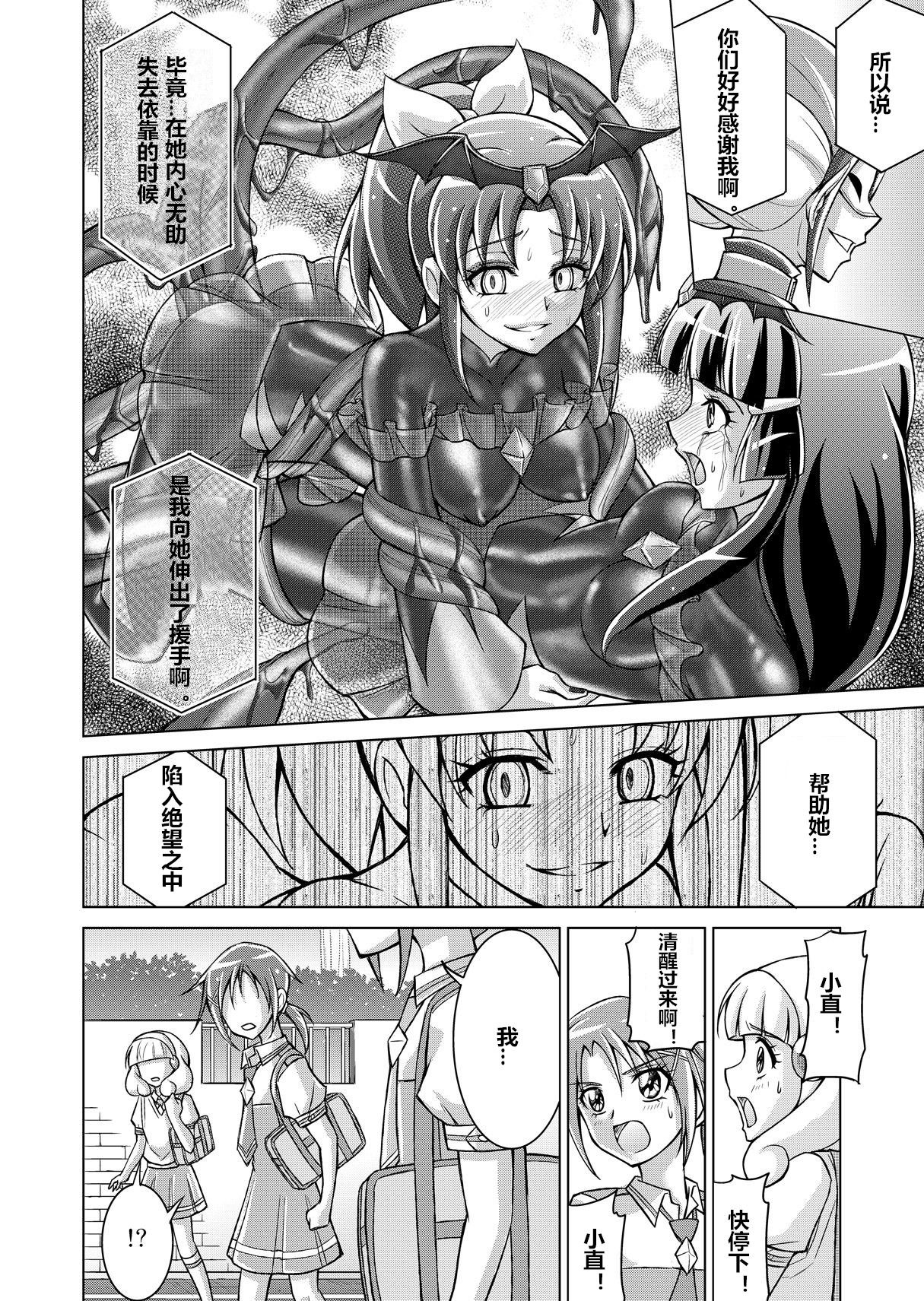 [MACXE'S (monmon)] Doujin Smile Precure! -Mou Hitotsu no Bad End- [Heroine Shokushu Kairaku Sennou] (Smile Precure!) [Chinese] [村长个人汉化] page 30 full