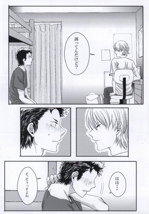 思春期に持て余す熱は大変なもので (Daiya no Ace) page 23 full