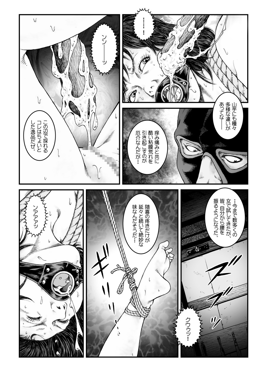 [Nightmare Express -Akumu no Takuhaibin-] Yokubou Kaiki Dai 486 Shou - Shouwa Ryoukitan Nyohan Shiokinin Tetsuo 4 Rachi Fuufu W Choukyoutan Zenpen - page 29 full