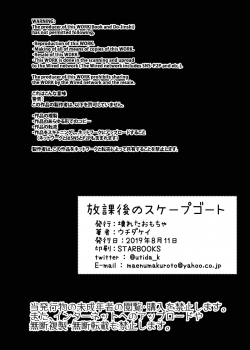 [Kowareta Omocha (Utida K)] Houkago no Scapegoat [Digital] - page 35