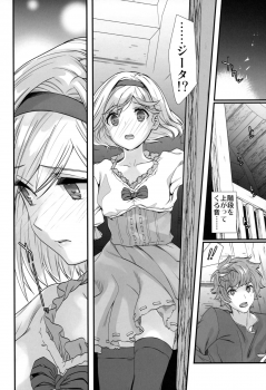 (C95) [Renai Mangaka (Naruse Hirofumi)] Genzai no Kubiki (Granblue Fantasy) - page 7