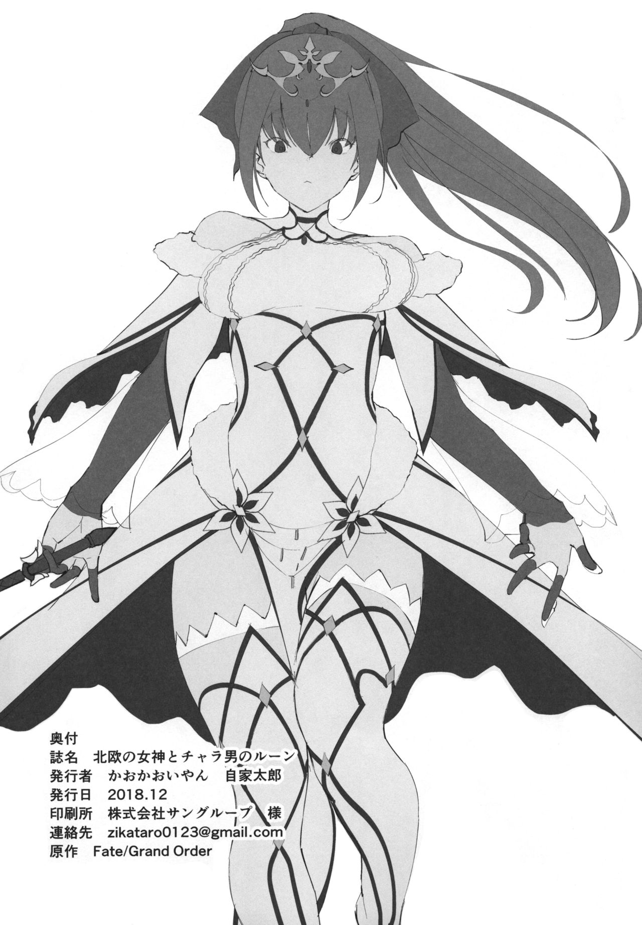 [Kaokaoiyan (Zikataro)] Hokuou no Megami to Charao no Rune (Fate/Grand Order) [Digital] page 18 full