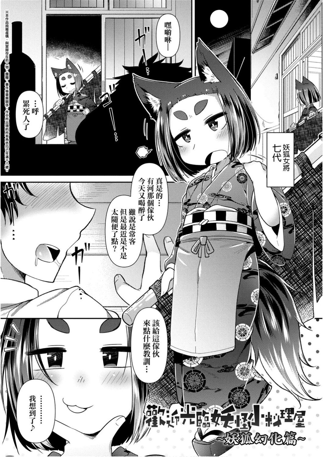 [Amagaeru] Youkai Koryouriya ni Youkoso - Welcome to apparition small restaurant | 歡迎光臨妖怪小料理屋 [Chinese] [Digital] page 95 full