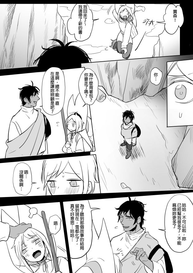 [Ranyues] 公主與魔法師 [Chinese] page 52 full