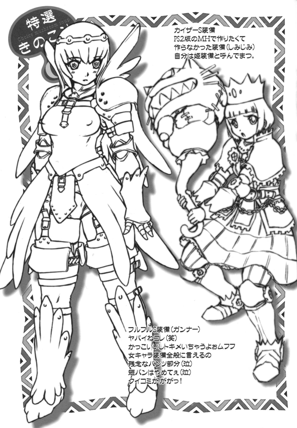 (C75) [Escargot Club (Juubaori Mashumaro)] Tokusei Kinoko Jiru (Monster Hunter) page 18 full