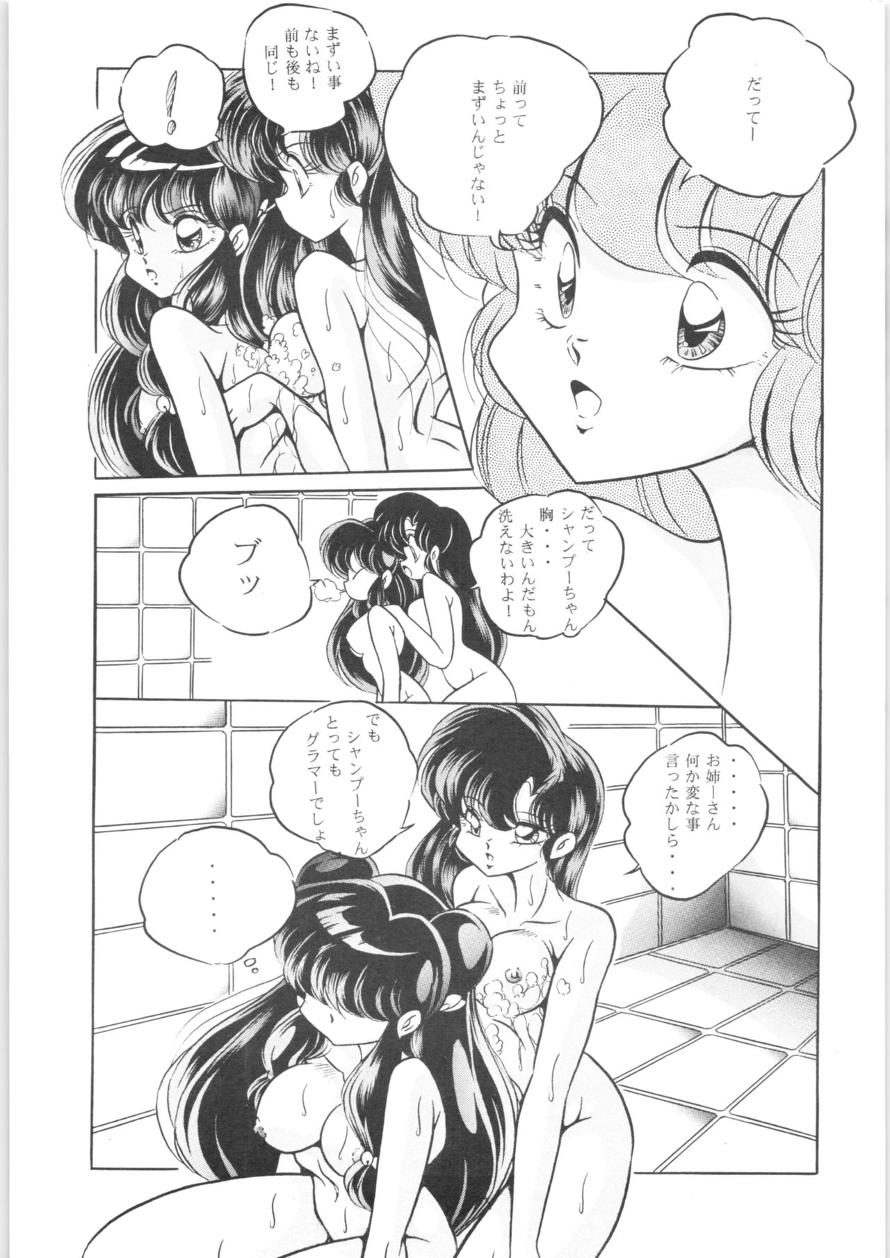 [C-COMPANY] C-COMPANY SPECIAL STAGE 14 (Ranma 1/2) page 24 full