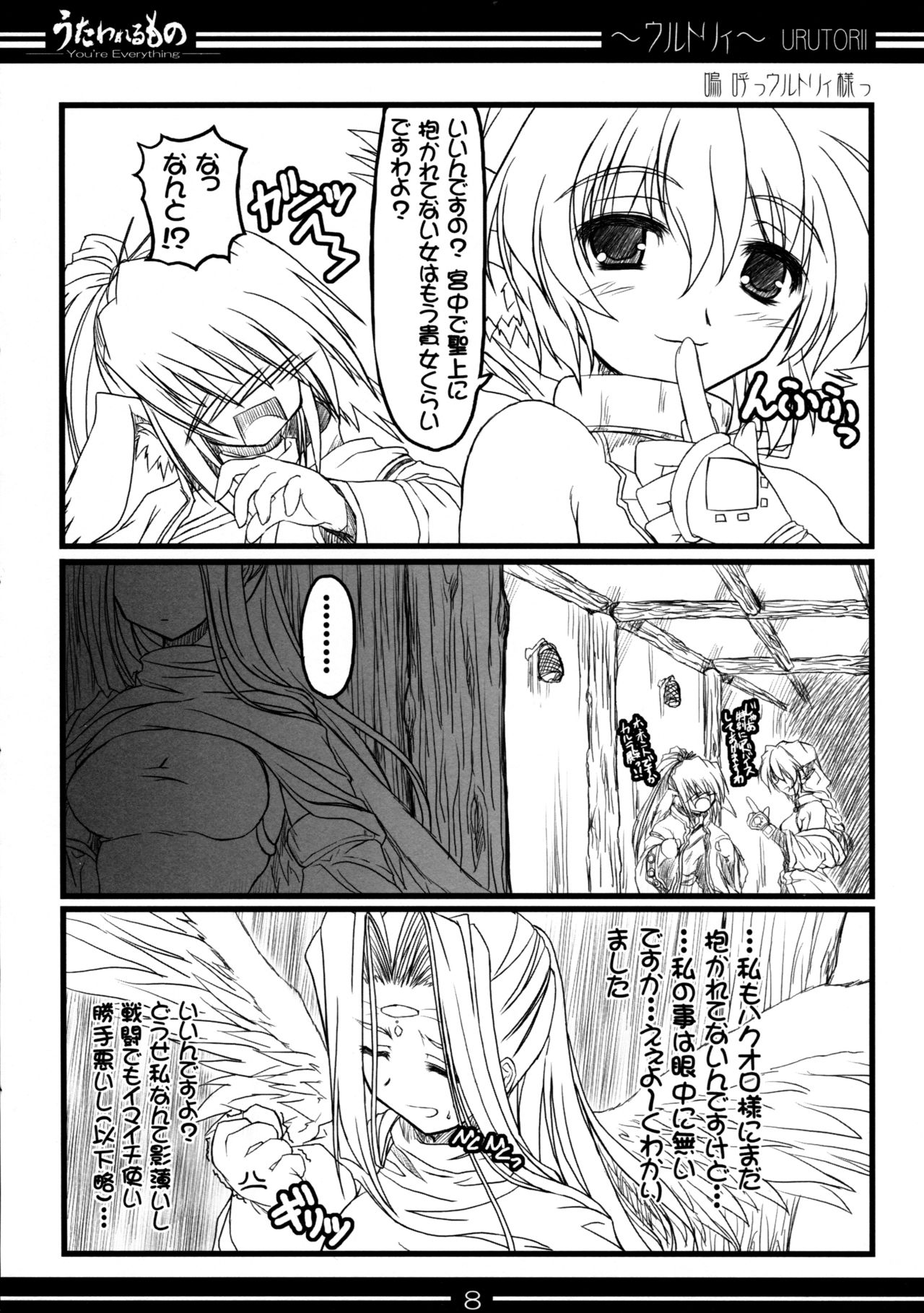 (C62) [BAHA-CHOP (Bahamucho)] You're Everything Ver.β (Utawarerumono) page 7 full