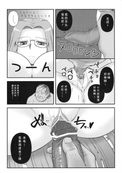 (C76) [Gachinko Shobou (Koban)] Netorareta Hime Kihei (Fate/stay night) [Chinese] [KK冷饭处理班汉化] - page 17