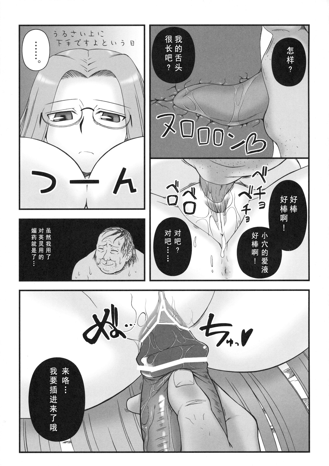 (C76) [Gachinko Shobou (Koban)] Netorareta Hime Kihei (Fate/stay night) [Chinese] [KK冷饭处理班汉化] page 17 full