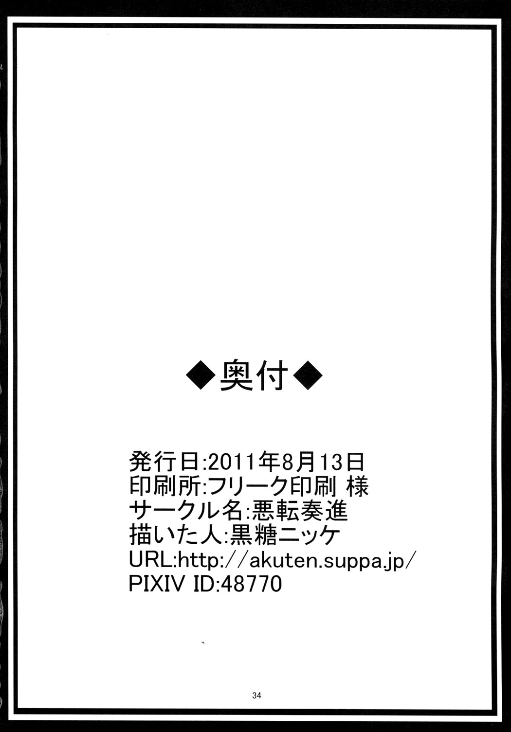[Akuten Soushin (Kokutou Nikke)] Shokushu Naedoko ni Natta Sanae-san ga Suwa ko wo Yokubou no Mama Musaboru Moriya Jinja (Touhou Project) [English] [desudesu] page 33 full
