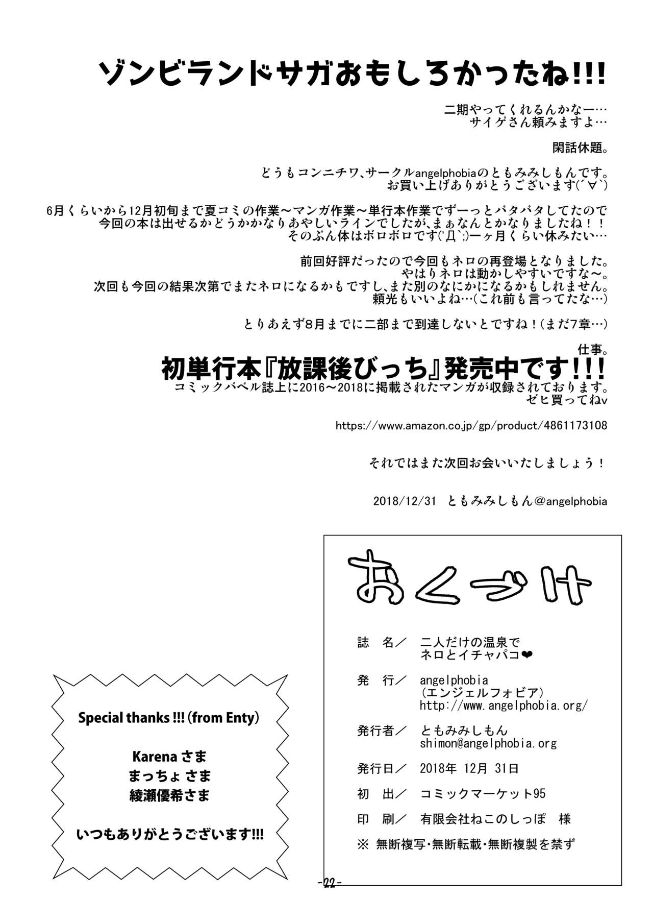 [angelphobia (Tomomimi Shimon)] Futari dake no Onsen de Nero to Icha Pako (Fate/Grand Order) [Digital] page 21 full
