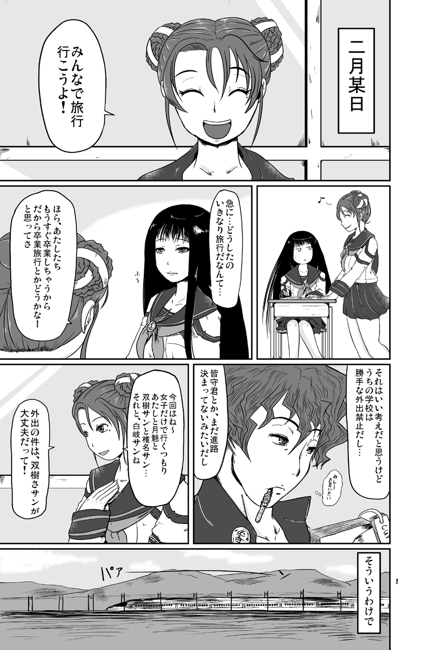 (C73) [HellDevice (nalvas)] Kousotsu Eikyuu Shuushoku (Kowloon Youma Gakuenki) page 2 full